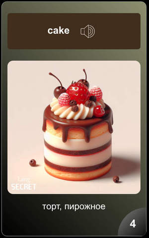 Карточка английского слова с картинкой, переводом и кнопкой озвучки в LangSecret