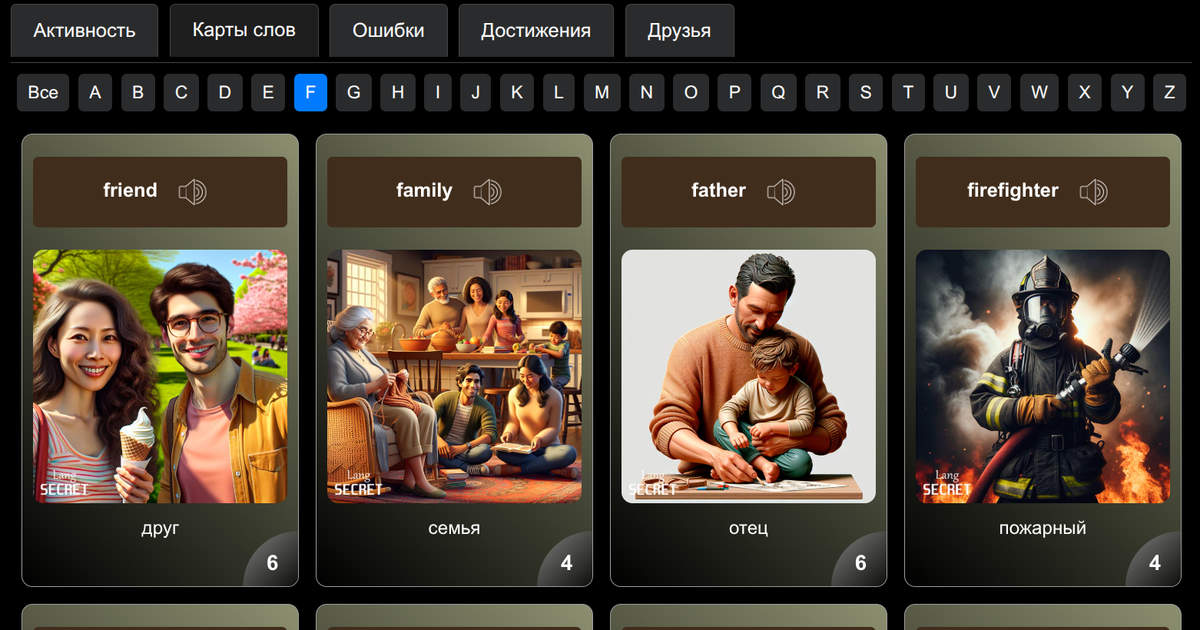 Личная коллекция изученных карточек с английскими словами в личном кабинете пользователя