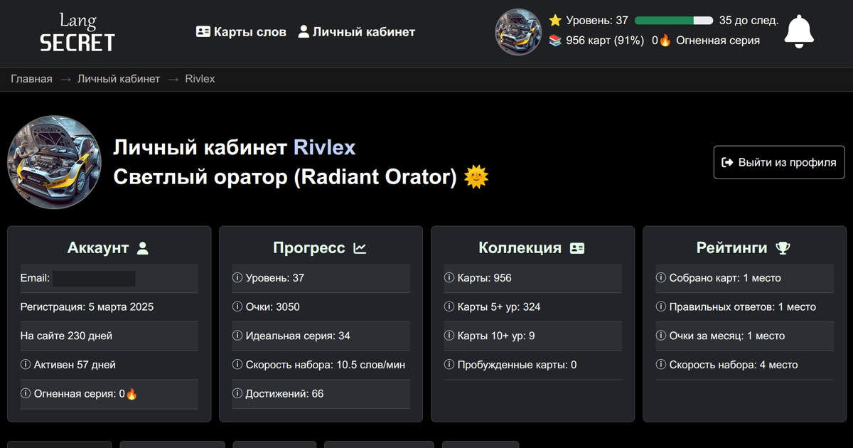 Профиль пользователя с аватаром, уровнем и статистикой изучения английского
