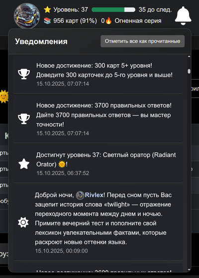Система уведомлений о достижениях, уровнях и поздравлениях в LangSecret