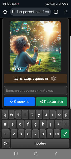 Мобильная версия LangSecret - ввод английского слова