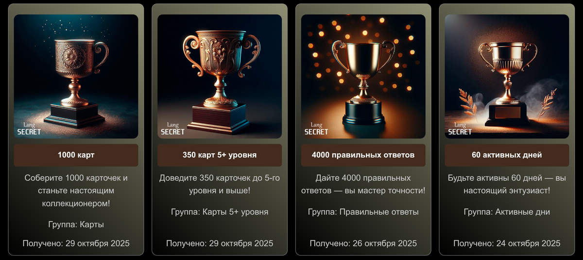 Награды и достижения за изучение английских слов - элемент геймификации