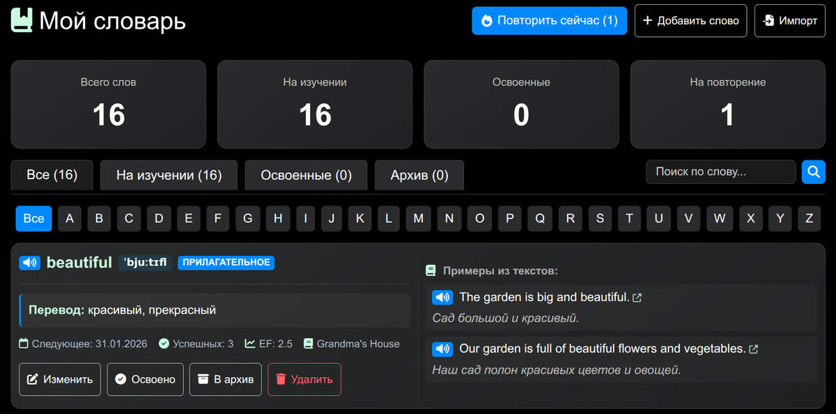 Личный словарь раздела чтения LangSecret