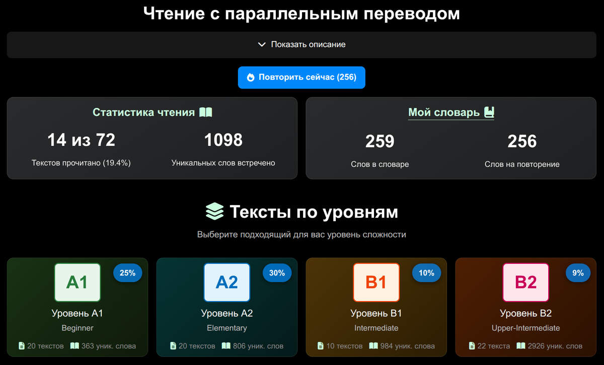 Главная страница раздела чтения LangSecret