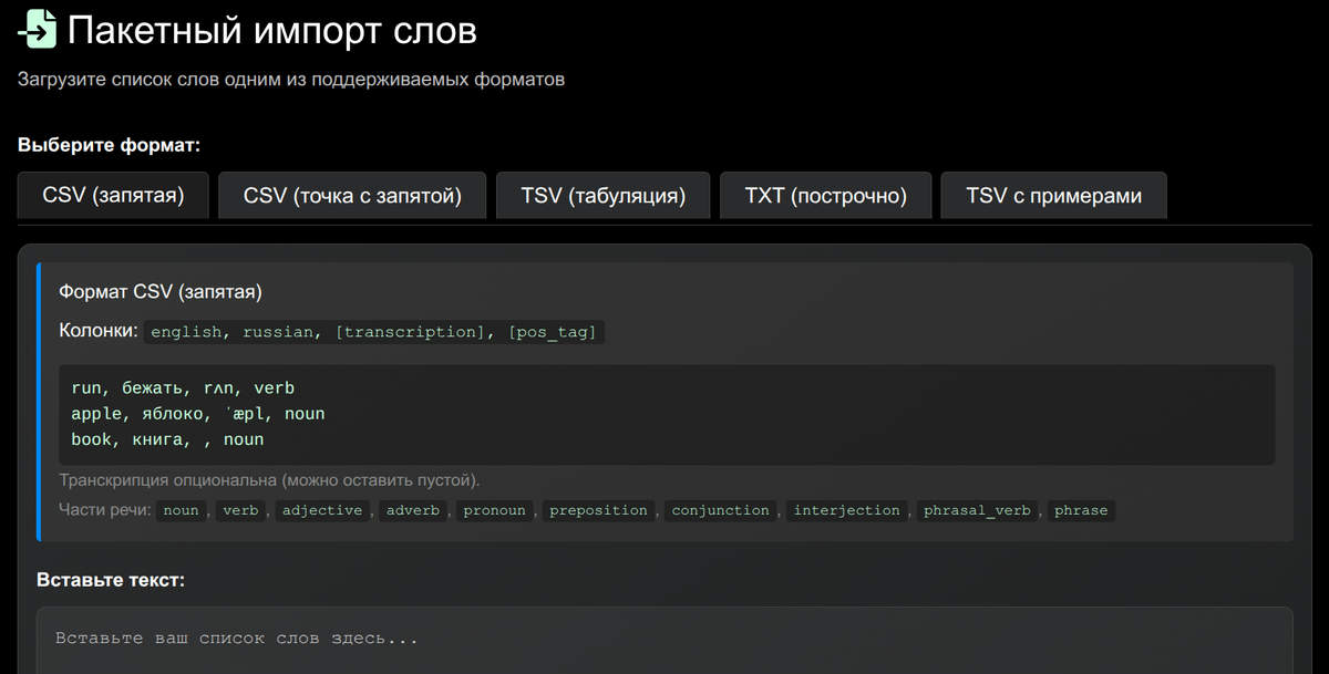 Импорт слов в словарь LangSecret