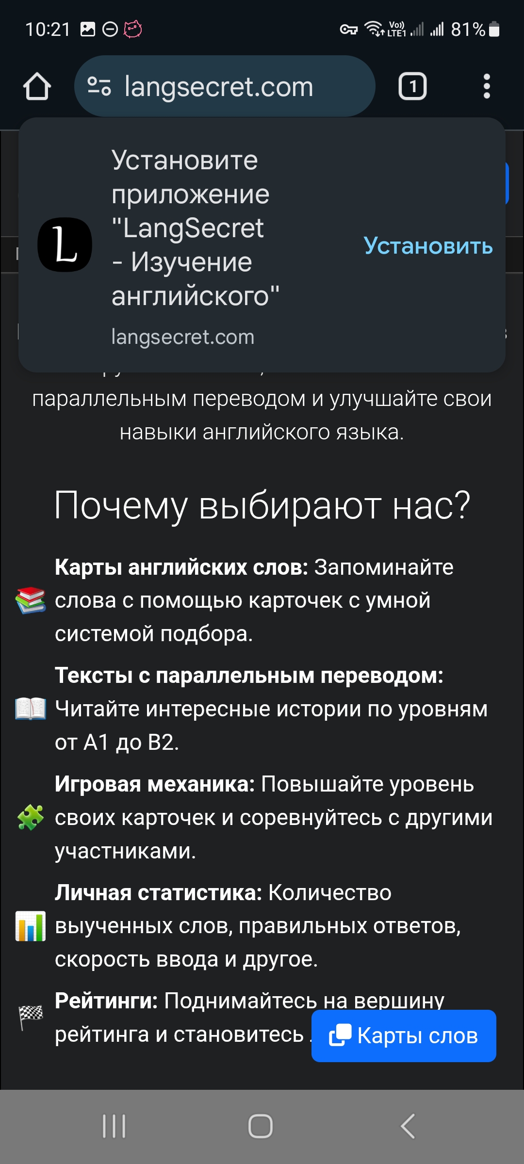 Предложение установить приложение LangSecret при открытии страницы