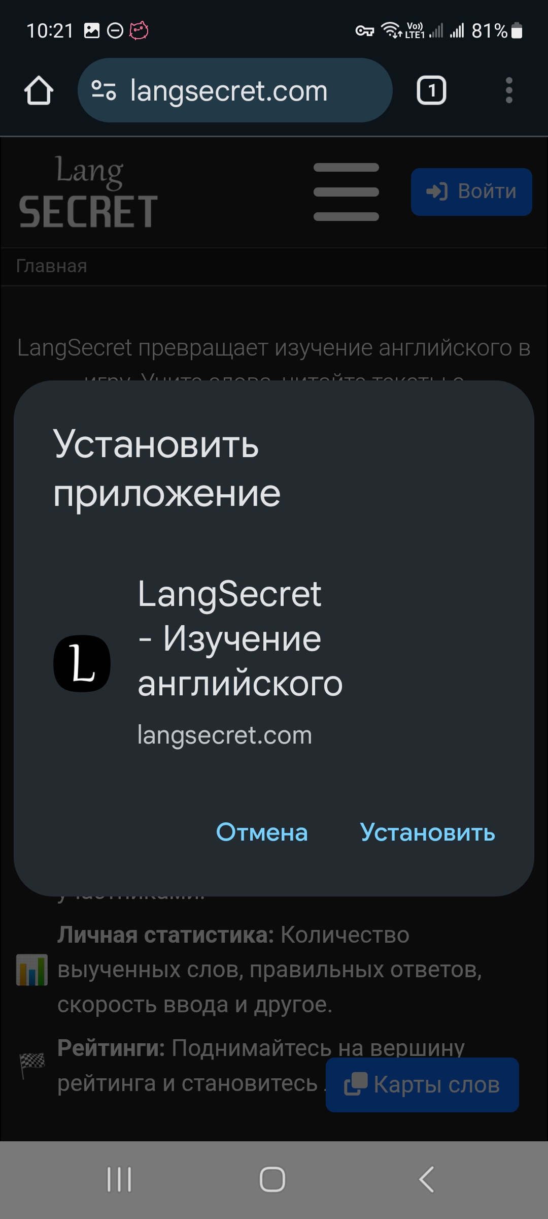 Установка приложения LangSecret на Android