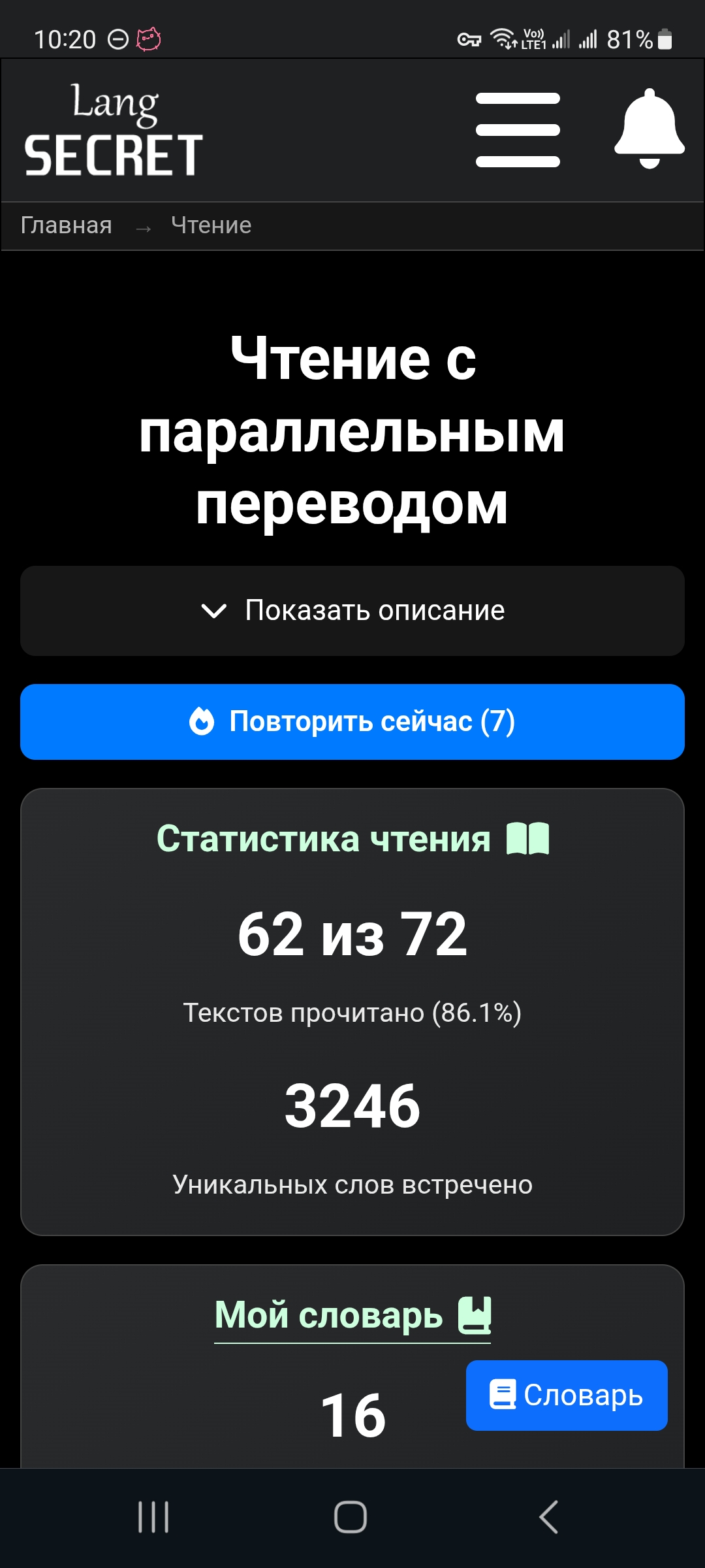 Внешний вид приложения LangSecret на Android