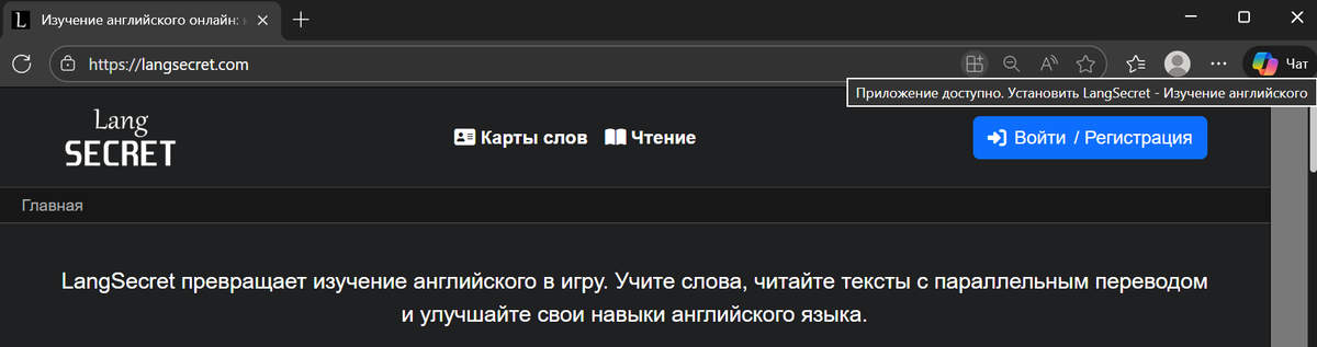 Кнопка "Приложение доступно" в браузере Edge