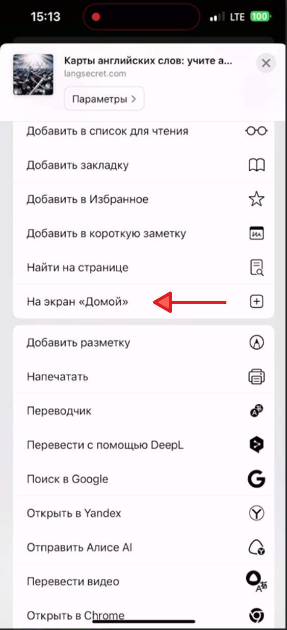 На экран «Домой» на iPhone