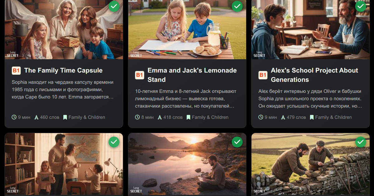 Раздел Чтение на платформе LangSecret